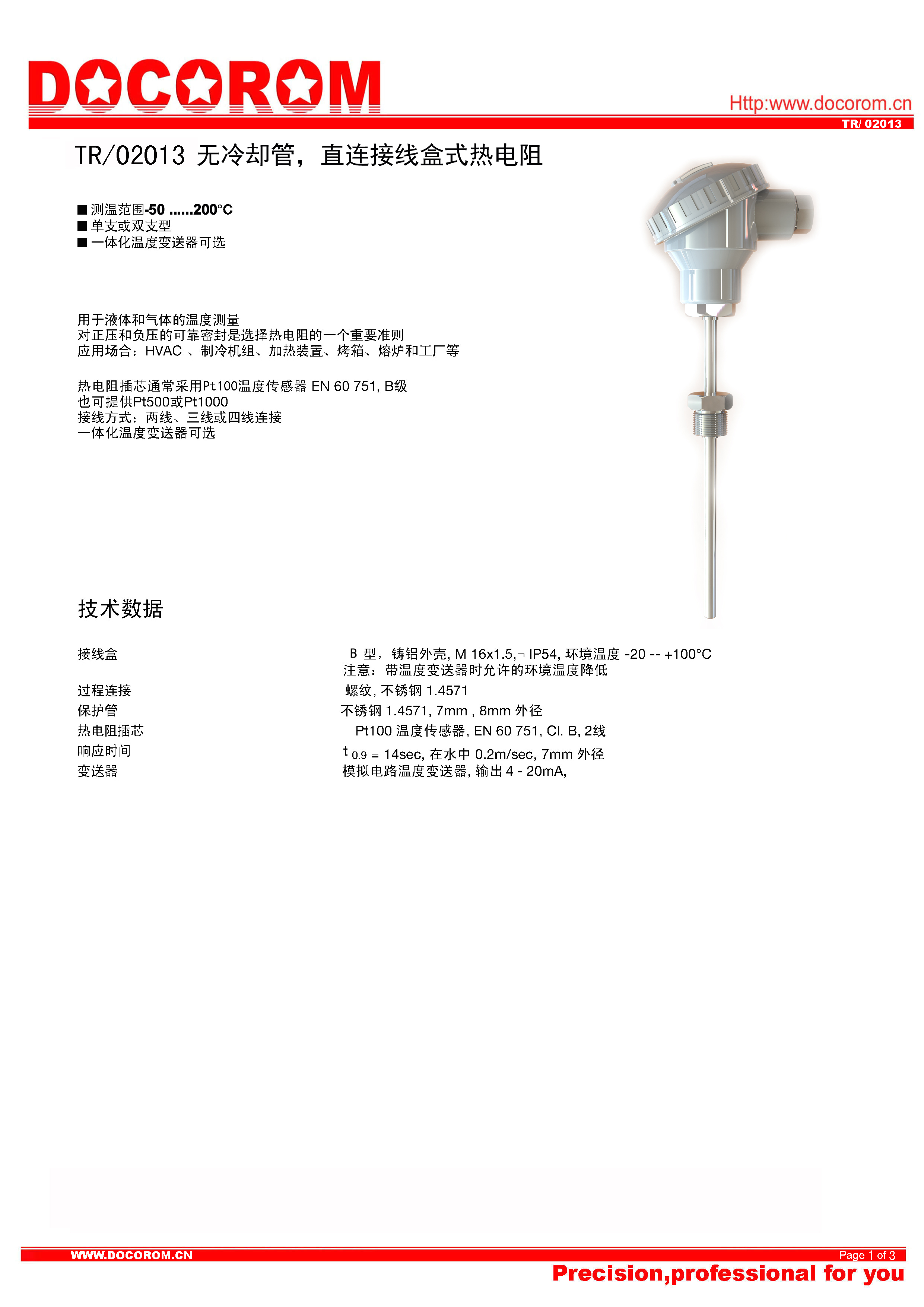 TR02013 無(wú)冷卻管，直連接線盒式熱電阻溫度傳感器-1-20.jpg