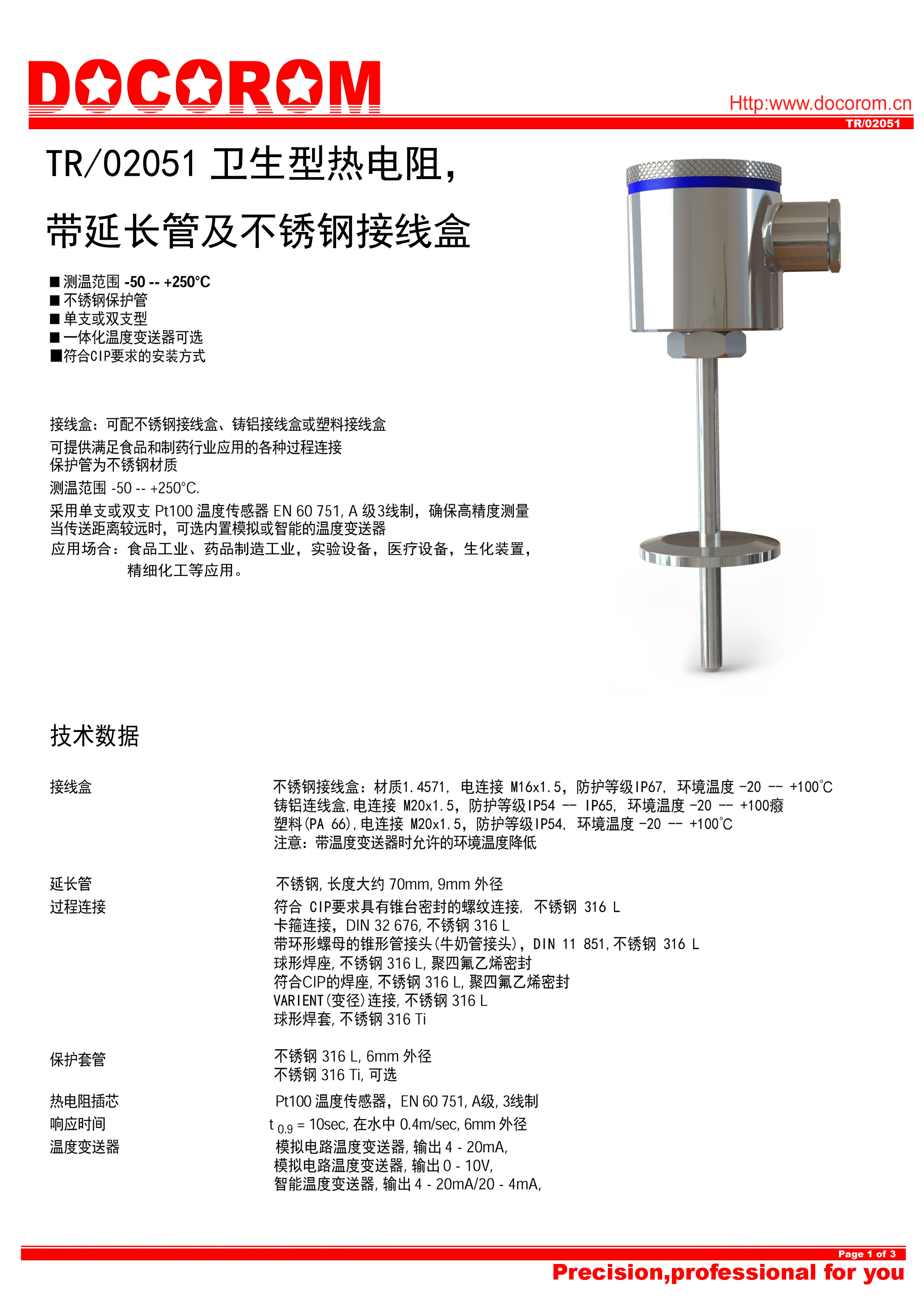 TR02051衛(wèi)生型熱電阻，帶延長管及不銹鋼接線盒-1.jpg